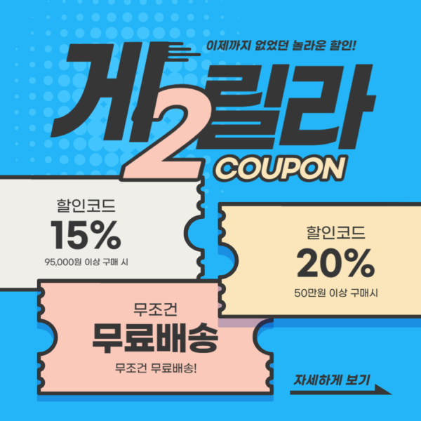 게릴라 할인 코드