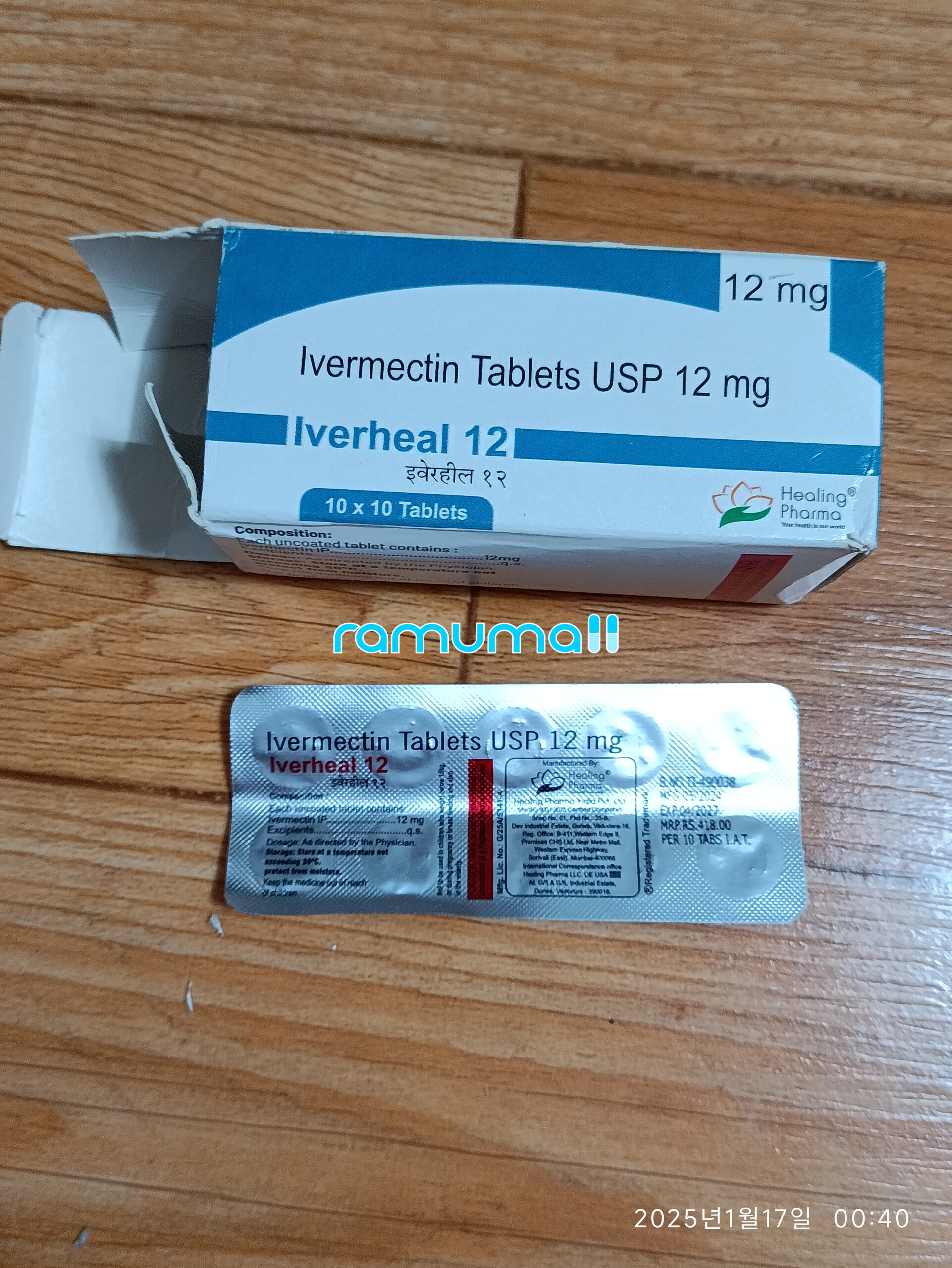 이버멕틴 이버힐(이버멕틴ivermectin 12mg) 직구 후기