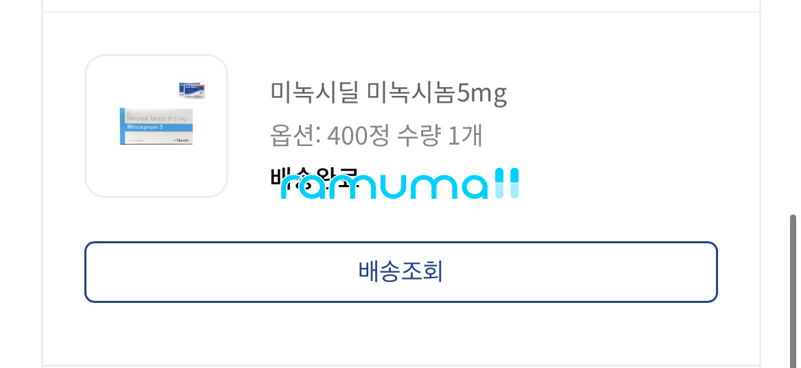 미녹시딜 미녹시놈5mg 직구 후기